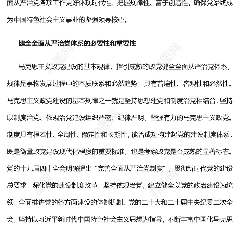 2023全面从严治党重在健全体系PPT大气精美风党员干部学习教育专题党课课件(讲稿)
