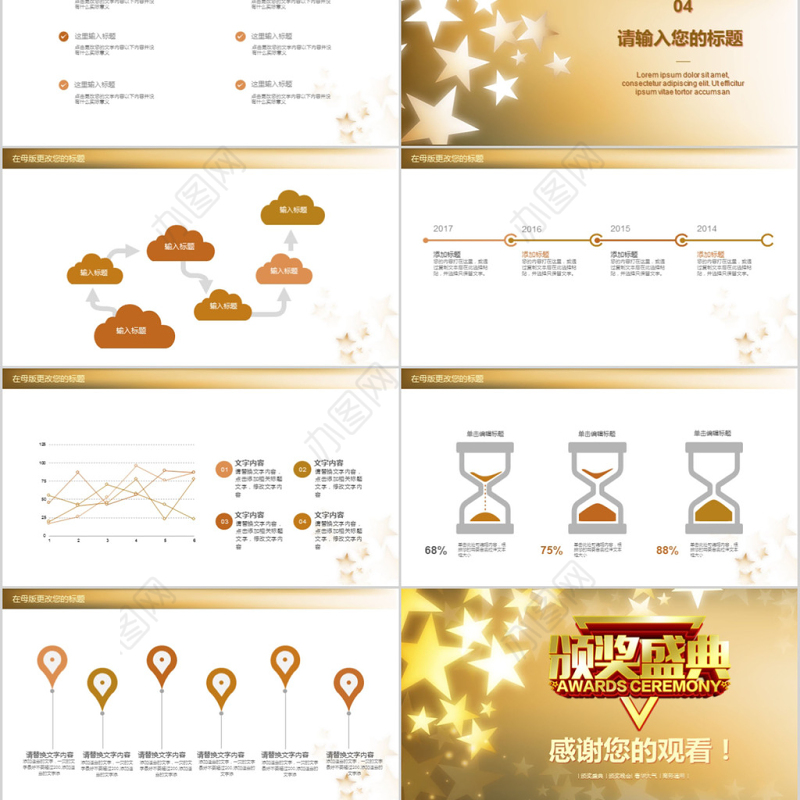 2018金色大气风格企业年度颁奖店里ppt模板