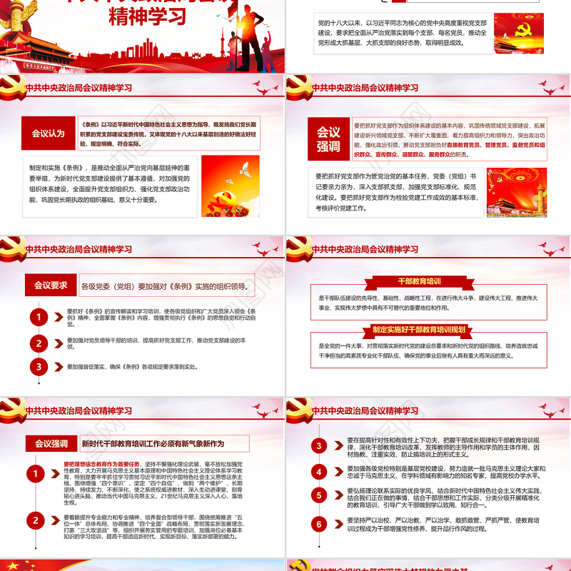 加强党支部标准化建设 提升党的群众组织力党课党建PPT模板