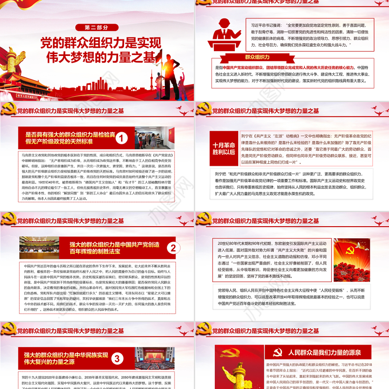 加强党支部标准化建设 提升党的群众组织力党课党建PPT模板