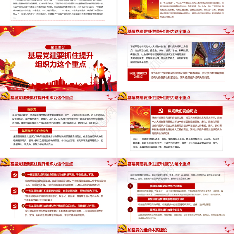 加强党支部标准化建设 提升党的群众组织力党课党建PPT模板