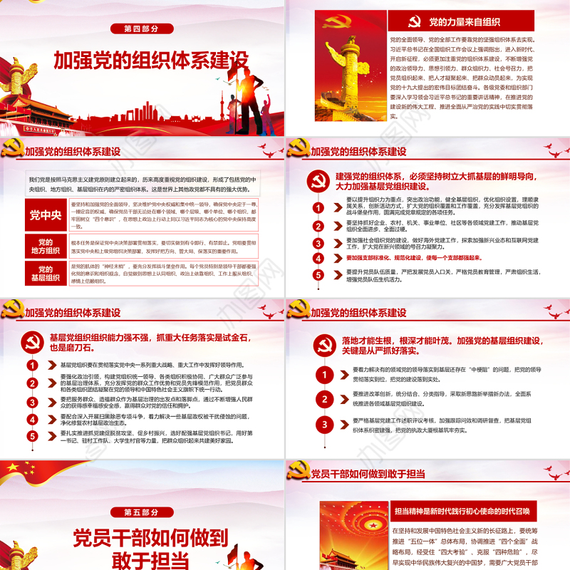 加强党支部标准化建设 提升党的群众组织力党课党建PPT模板