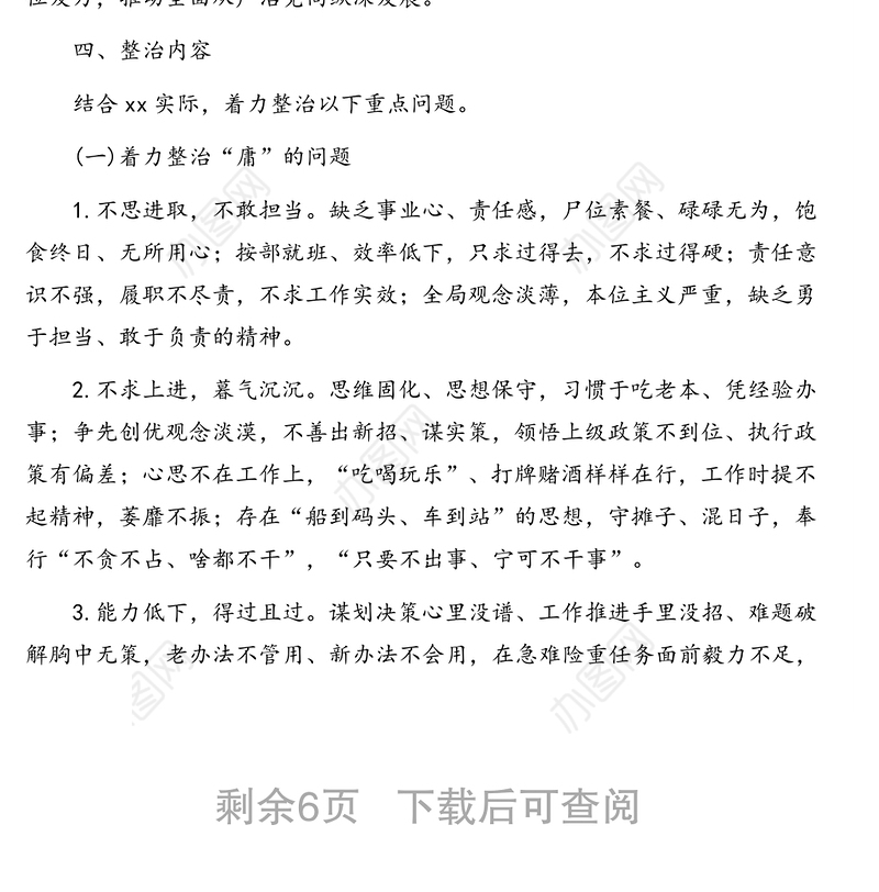 加强干部作风建设三年（2021—2023年）行动方案