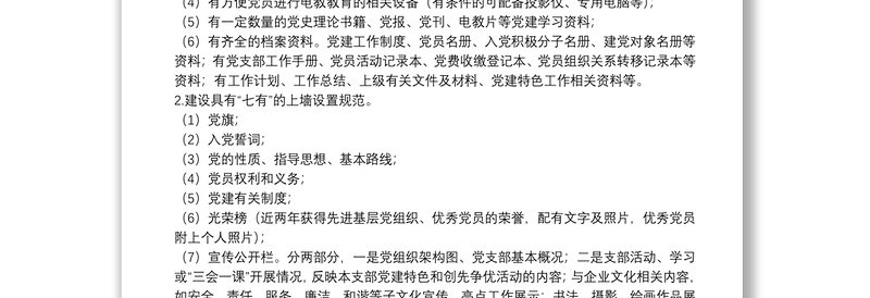 “我为群众办实事”党员承诺践诺方案