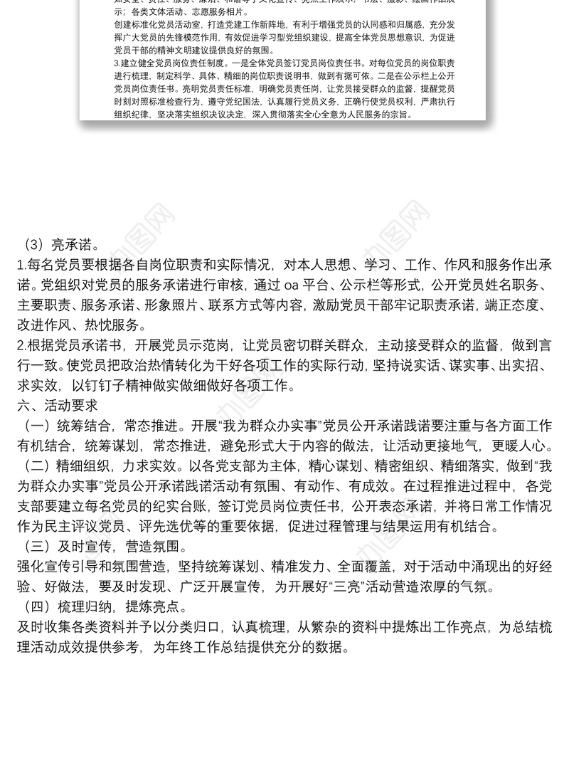 “我为群众办实事”党员承诺践诺方案