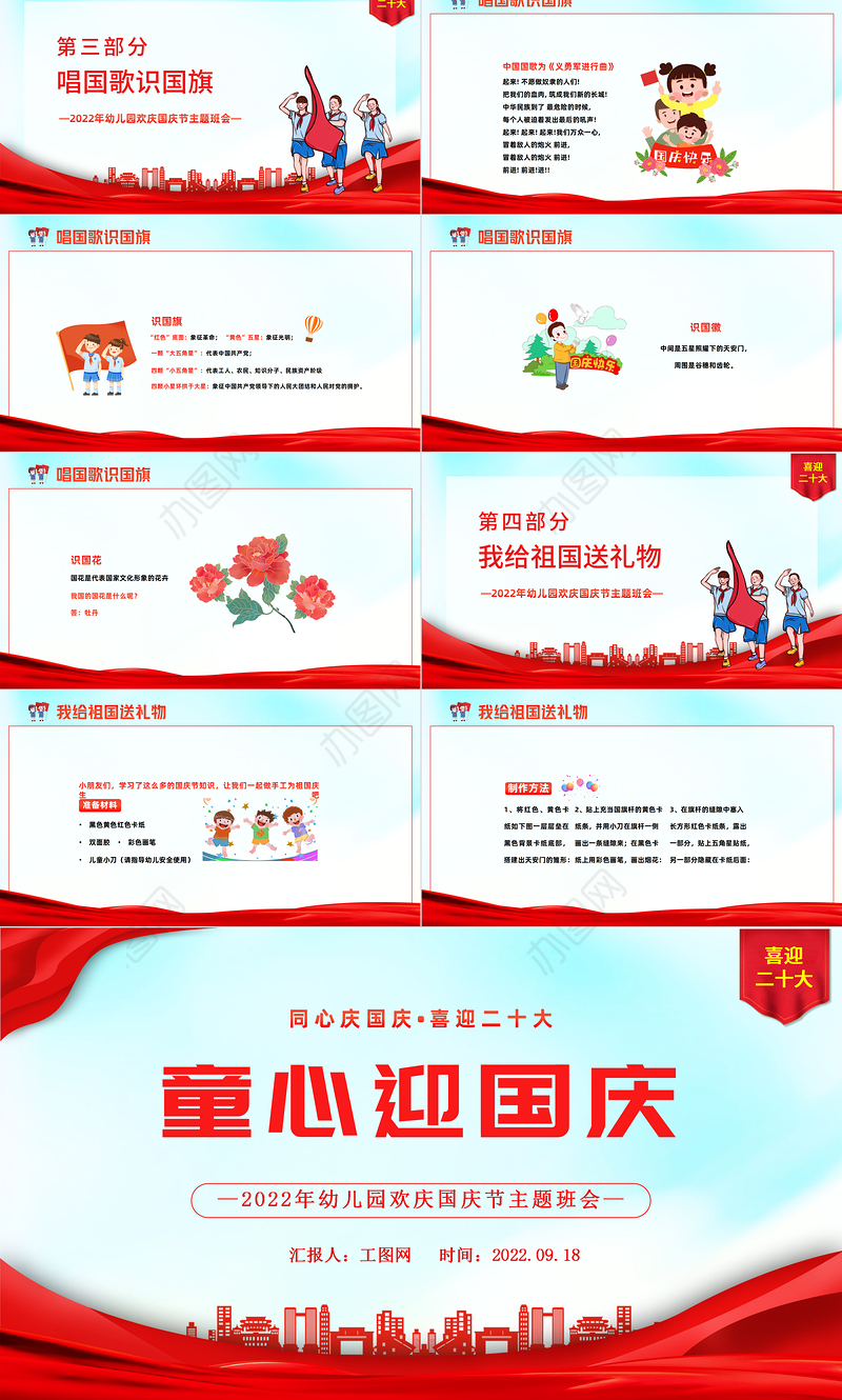 2022童心迎国庆PPT卡通风幼儿园欢庆国庆节主题班会课件模板