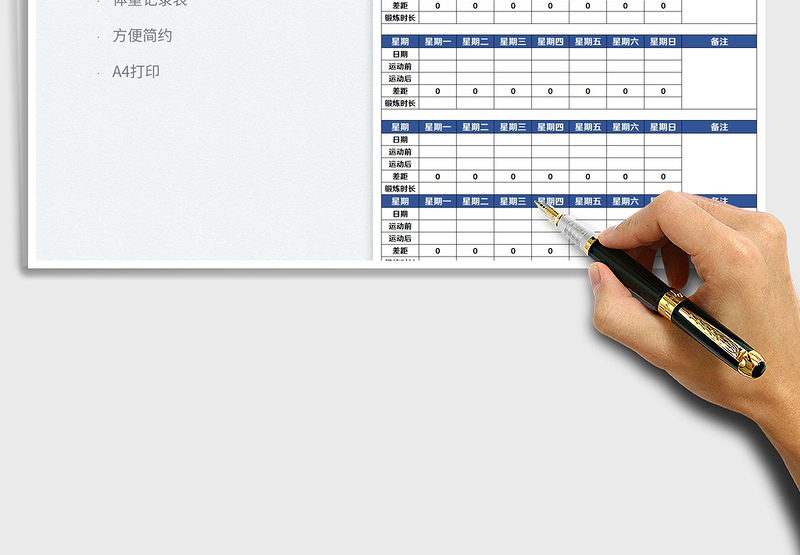 2022每日体重记录表免费下载