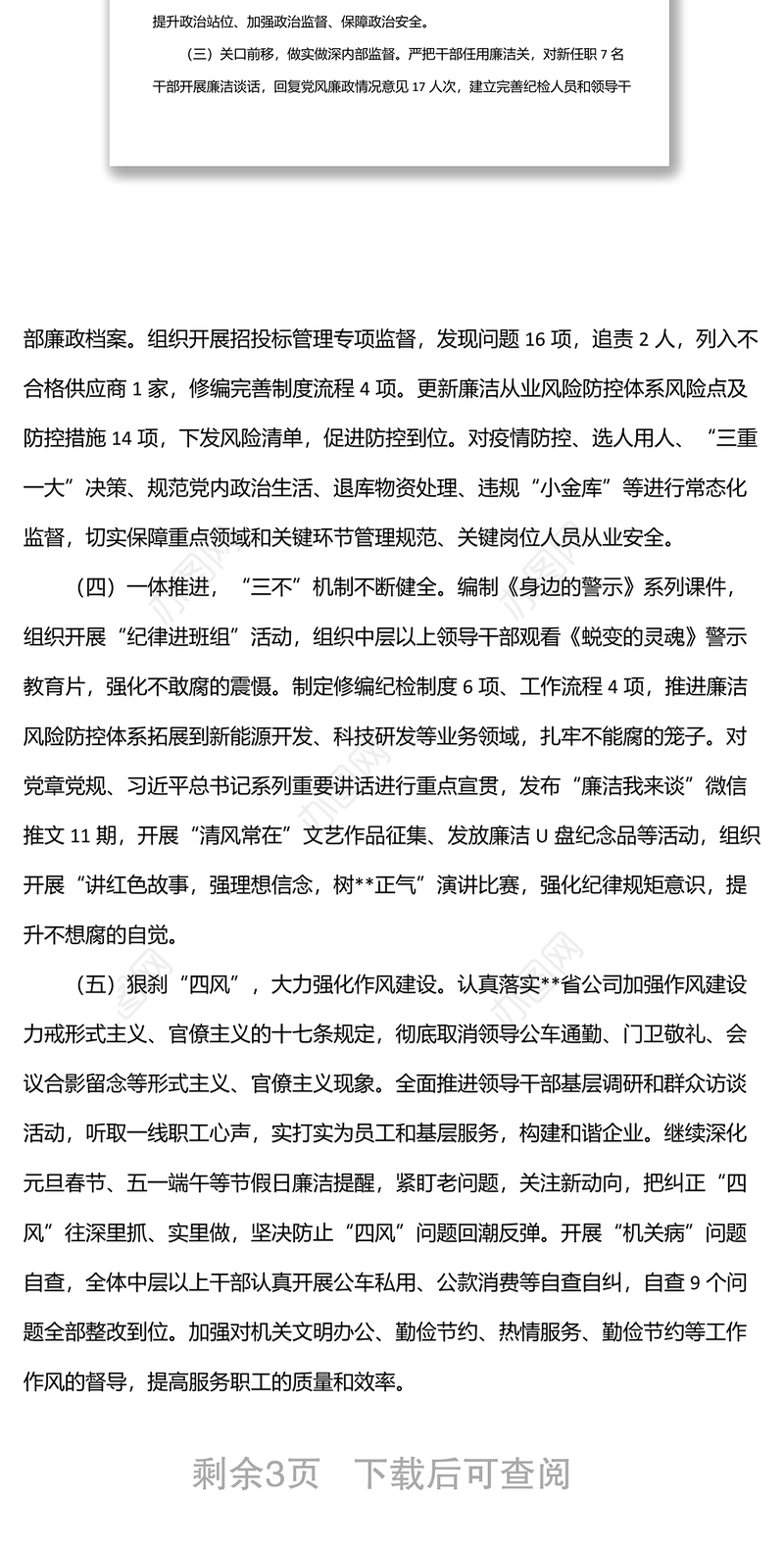 公司纪委2022年上半年工作总结及下半年工作计划