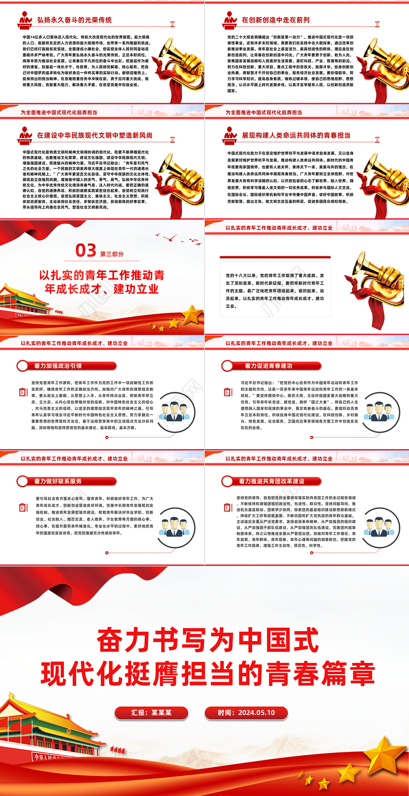 书写为中国式现代化挺膺担当的青春篇章PPT党政风发扬五四精神微党课