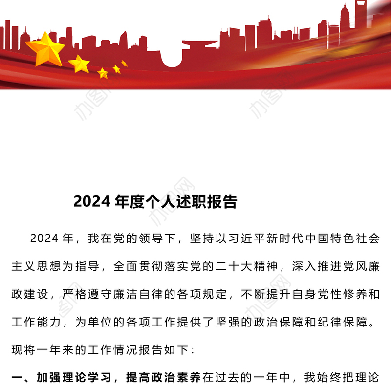 2024年度个人述职报告