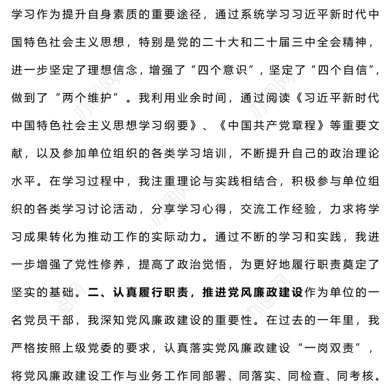 2024年度个人述职报告