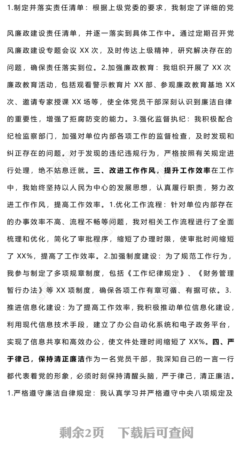 2024年度个人述职报告