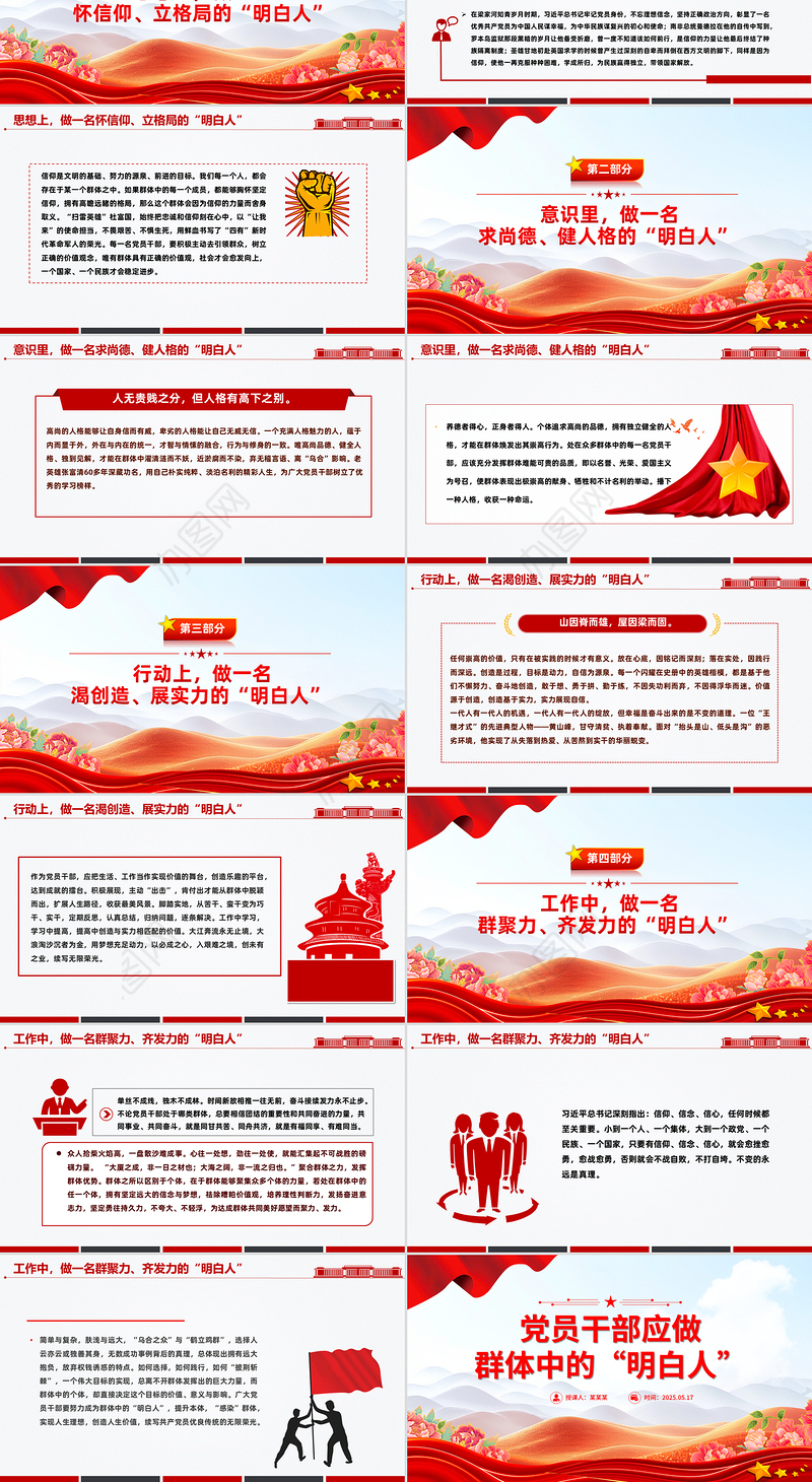 2025年6月党课PPT党员干部应做群体中的“明白人”课件
