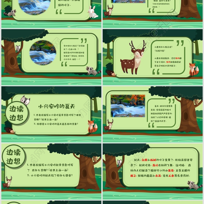 三年级语文美丽的小兴安岭PPT课件