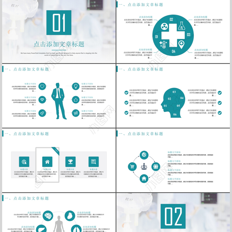 医疗医学护理PPT模板