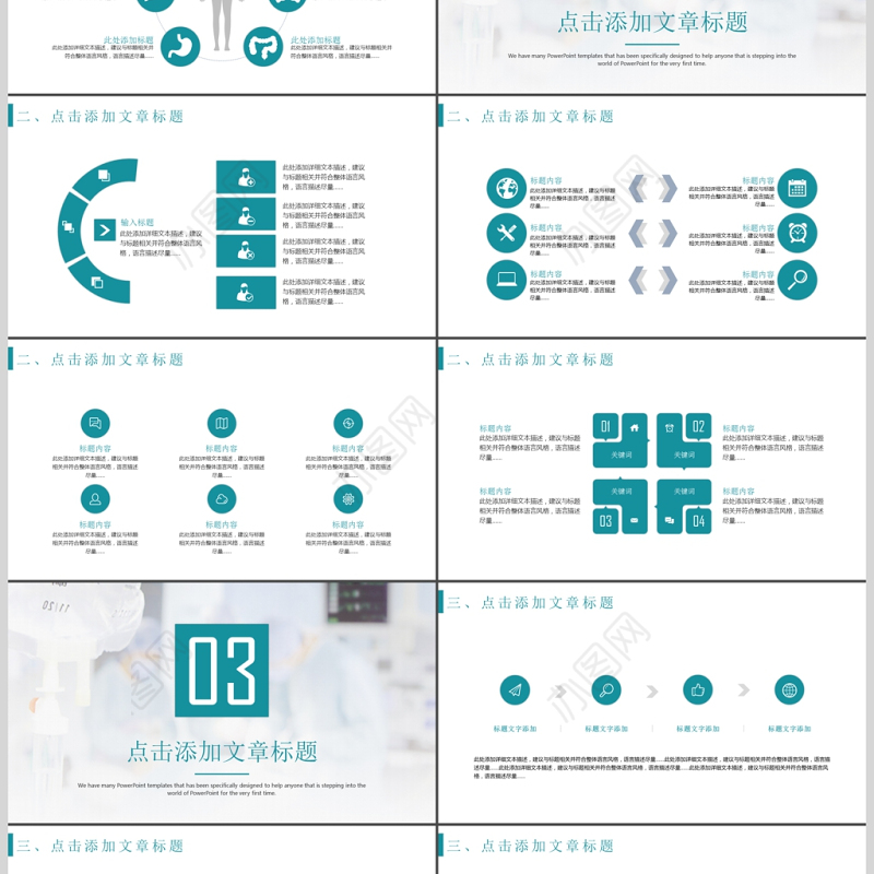 医疗医学护理PPT模板