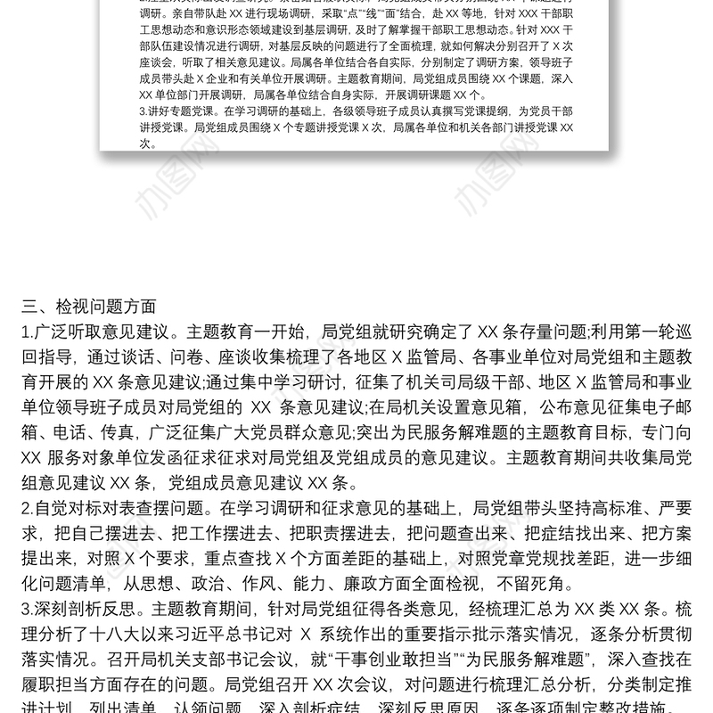 最新主题教育找差距、抓落实自查评估情况报告