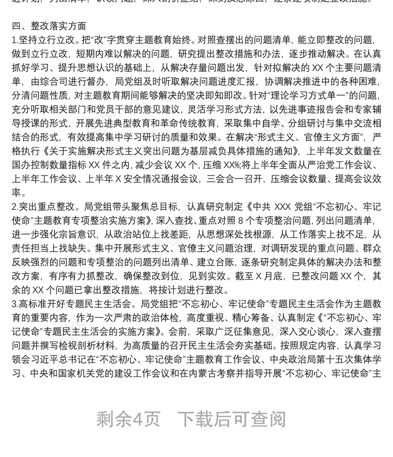 最新主题教育找差距、抓落实自查评估情况报告