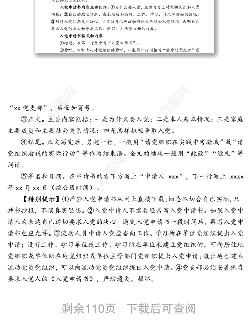 发展党员和党费收缴等工作操作实务