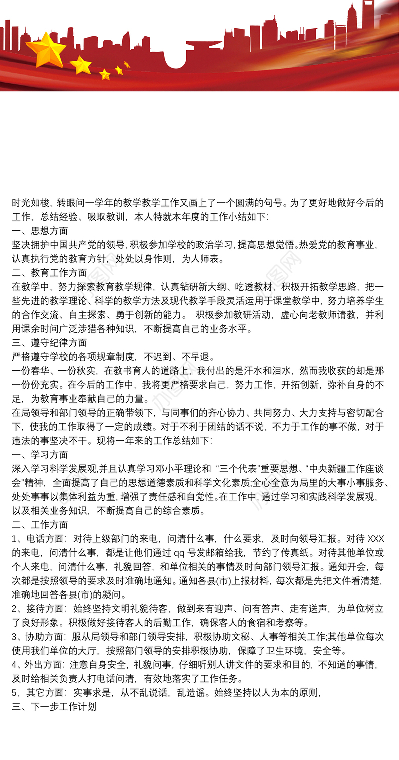 事业单位年度考核表个人工作总结 事业单位考核个人总结3篇