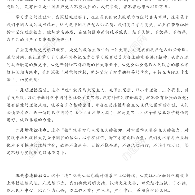 2021年第三季度入党思想汇报范文2篇