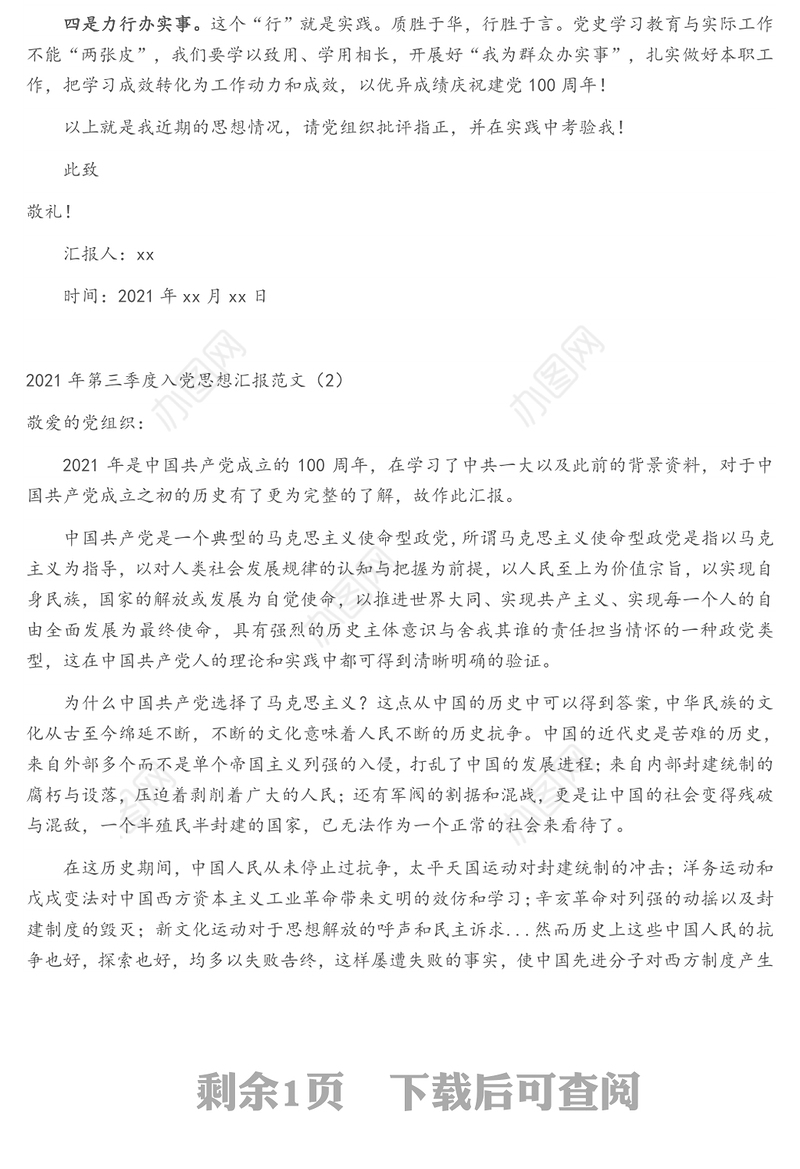 2021年第三季度入党思想汇报范文2篇
