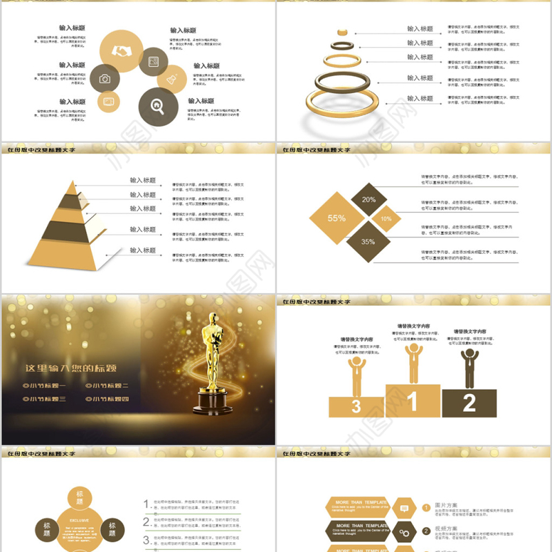 2018金色风年度年终颁奖典礼ppt模板