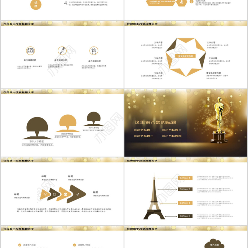 2018金色风年度年终颁奖典礼ppt模板