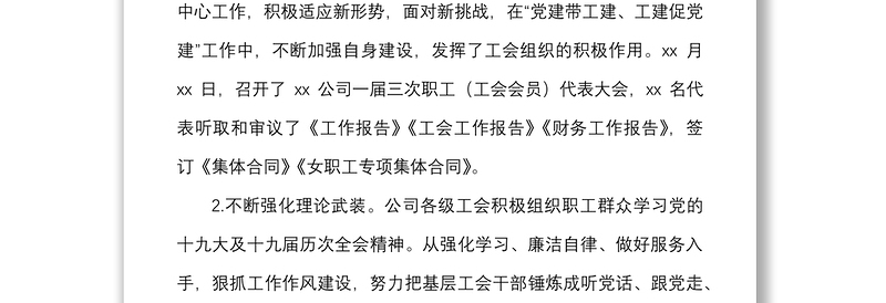 2022年度上半年工作总结及下半年工作思路范文集团公司国有企业工作汇报报告工作计划