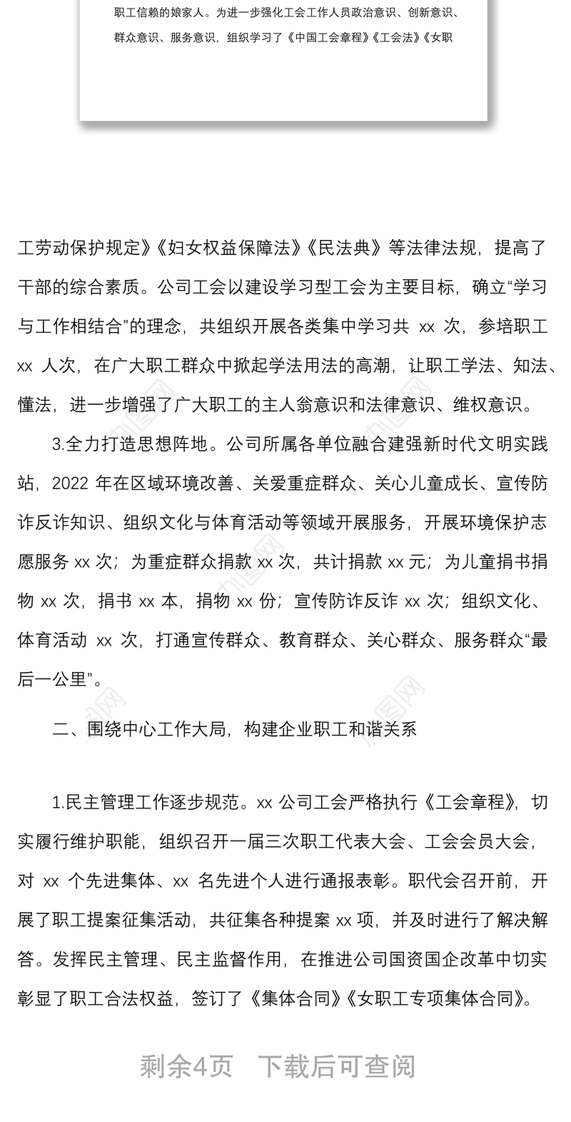 2022年度上半年工作总结及下半年工作思路范文集团公司国有企业工作汇报报告工作计划