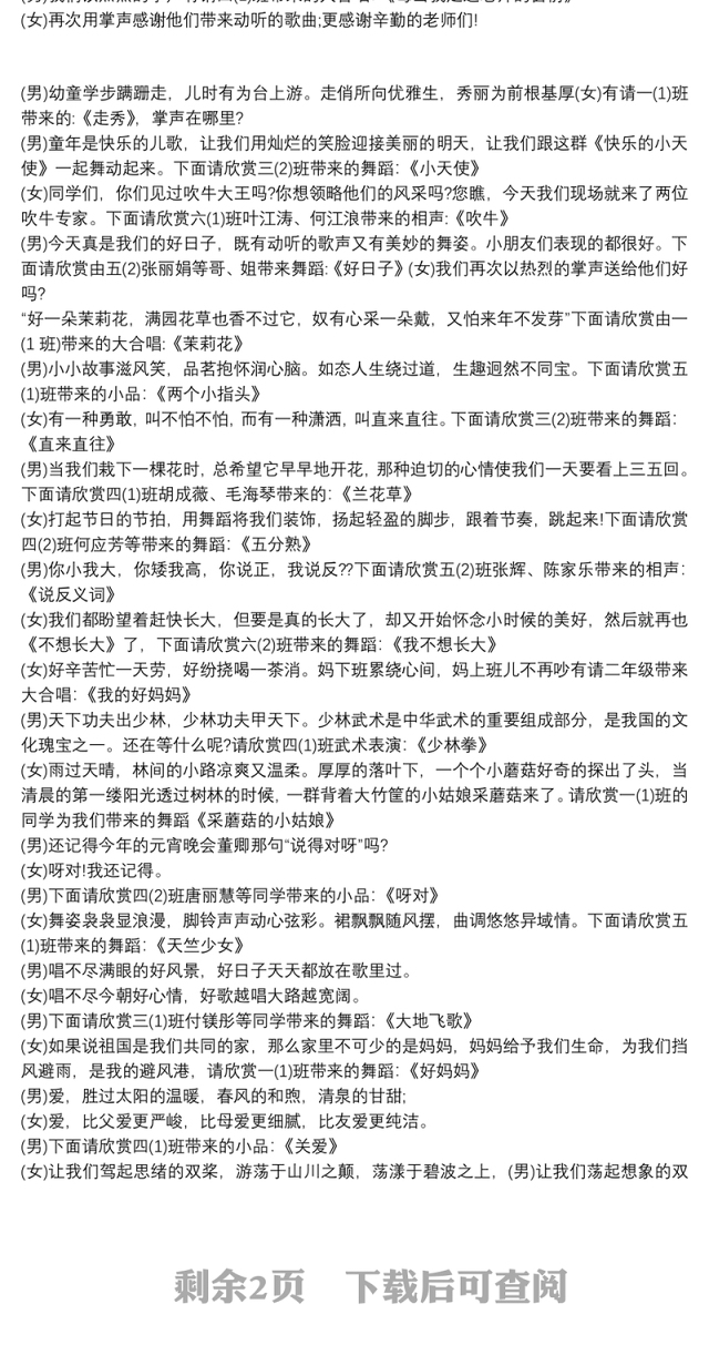 2021年六一儿童节活动主持词模板3篇