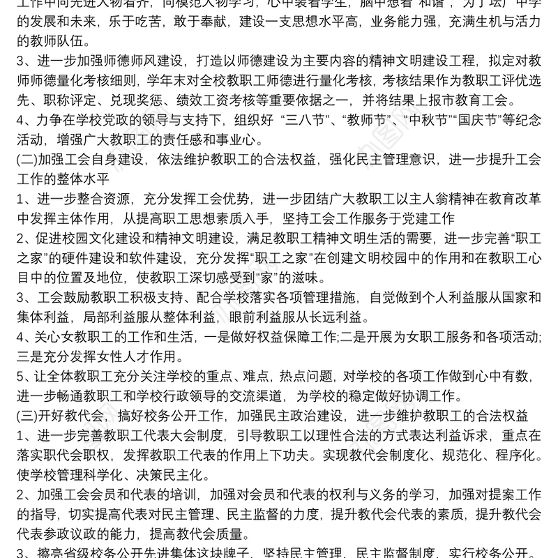 20xx年学校工会工作计划三篇（含工作行事历）