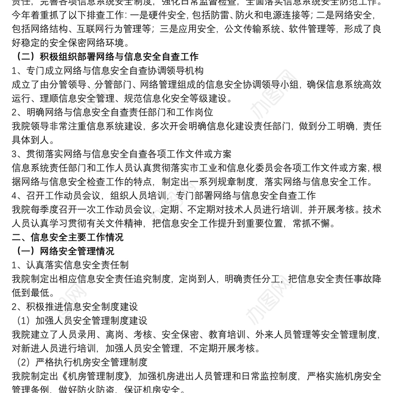 关于自查网络安全报告范例5篇