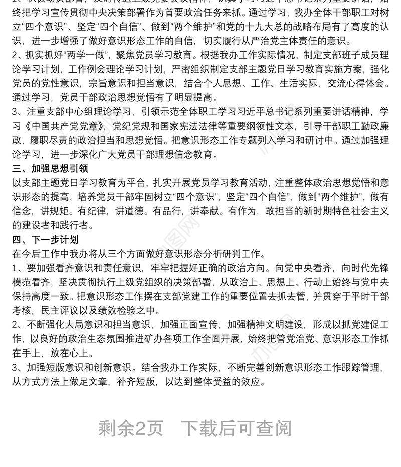 关于网络意识形态工作分析研判报告 意识形态报告2020 3篇
