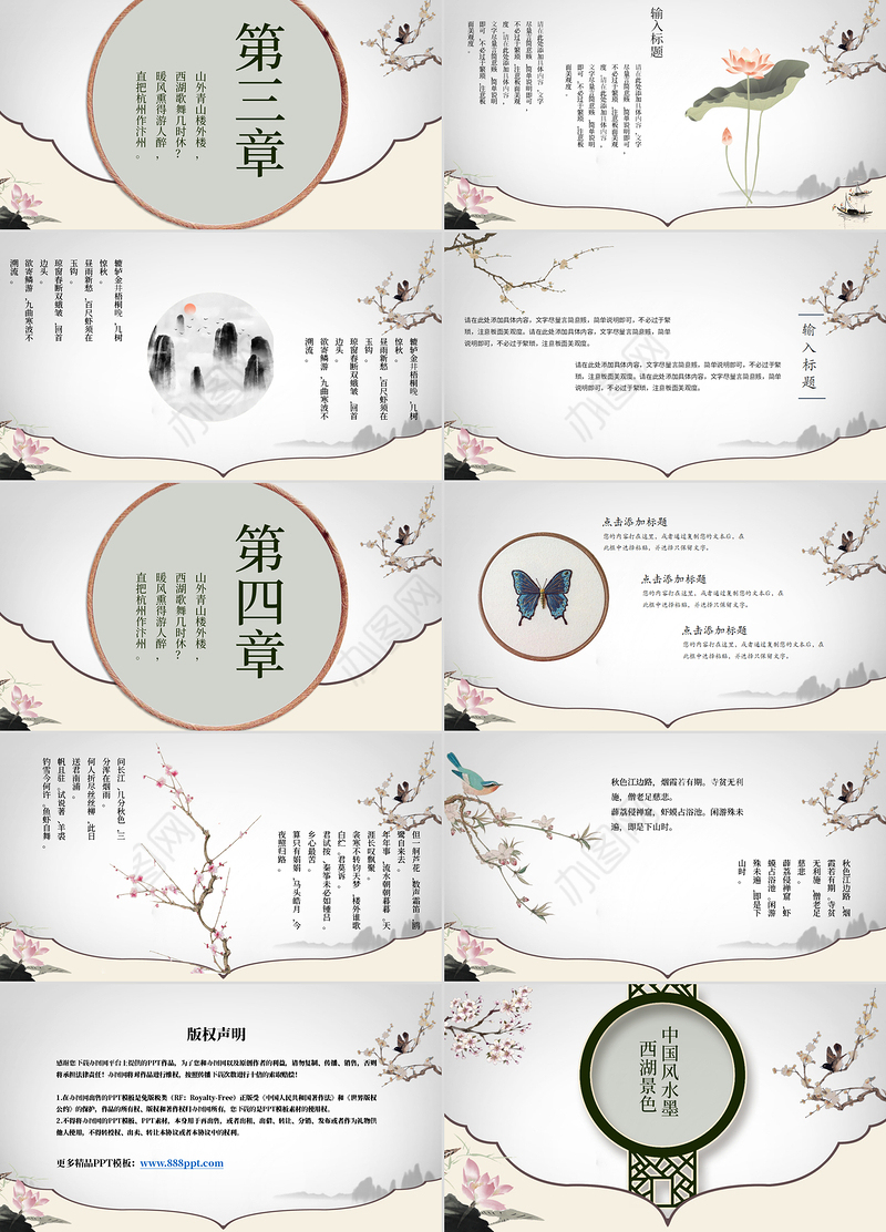 中国风水墨西湖景色诗词鉴赏PPT模板