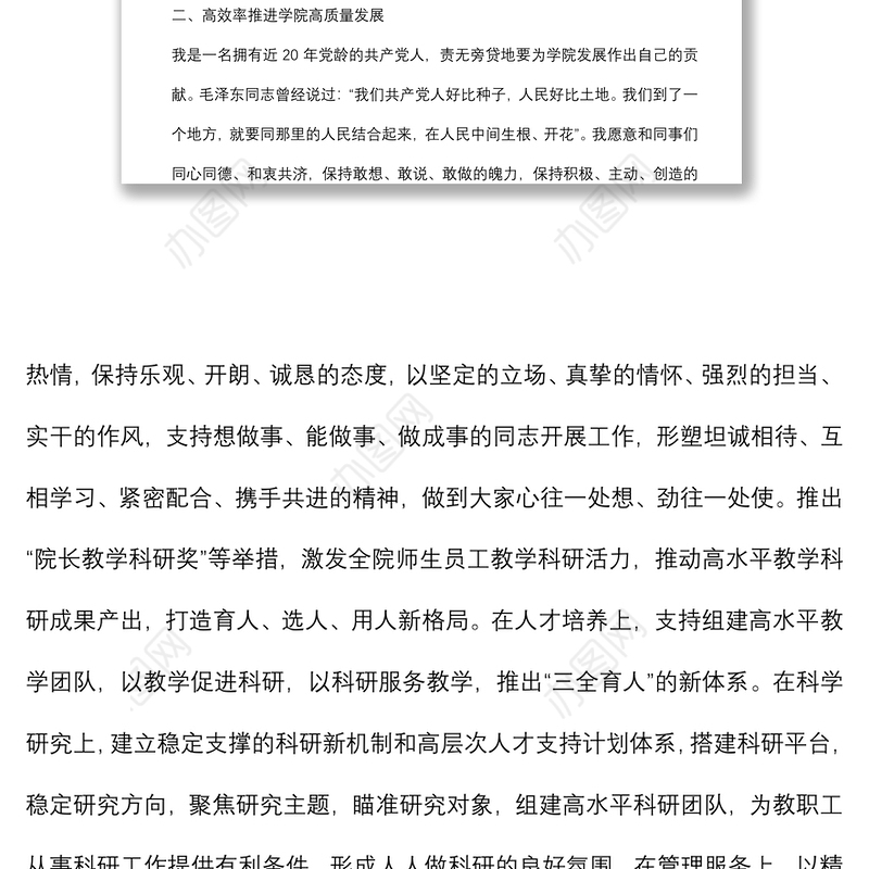 公共管理学院院在长任命会议上的表态发言