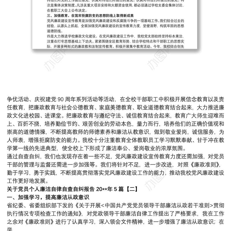 关于党员个人廉洁自律自查自纠报告20xx年5篇