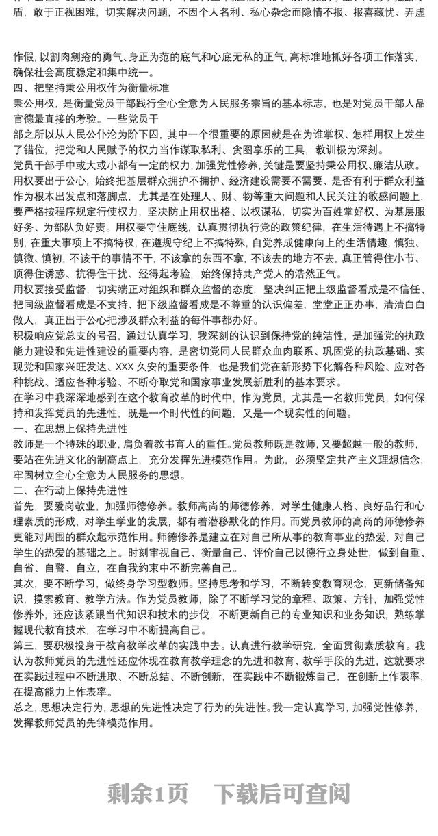 【党性教育心得体会2018】党性教育心得体会