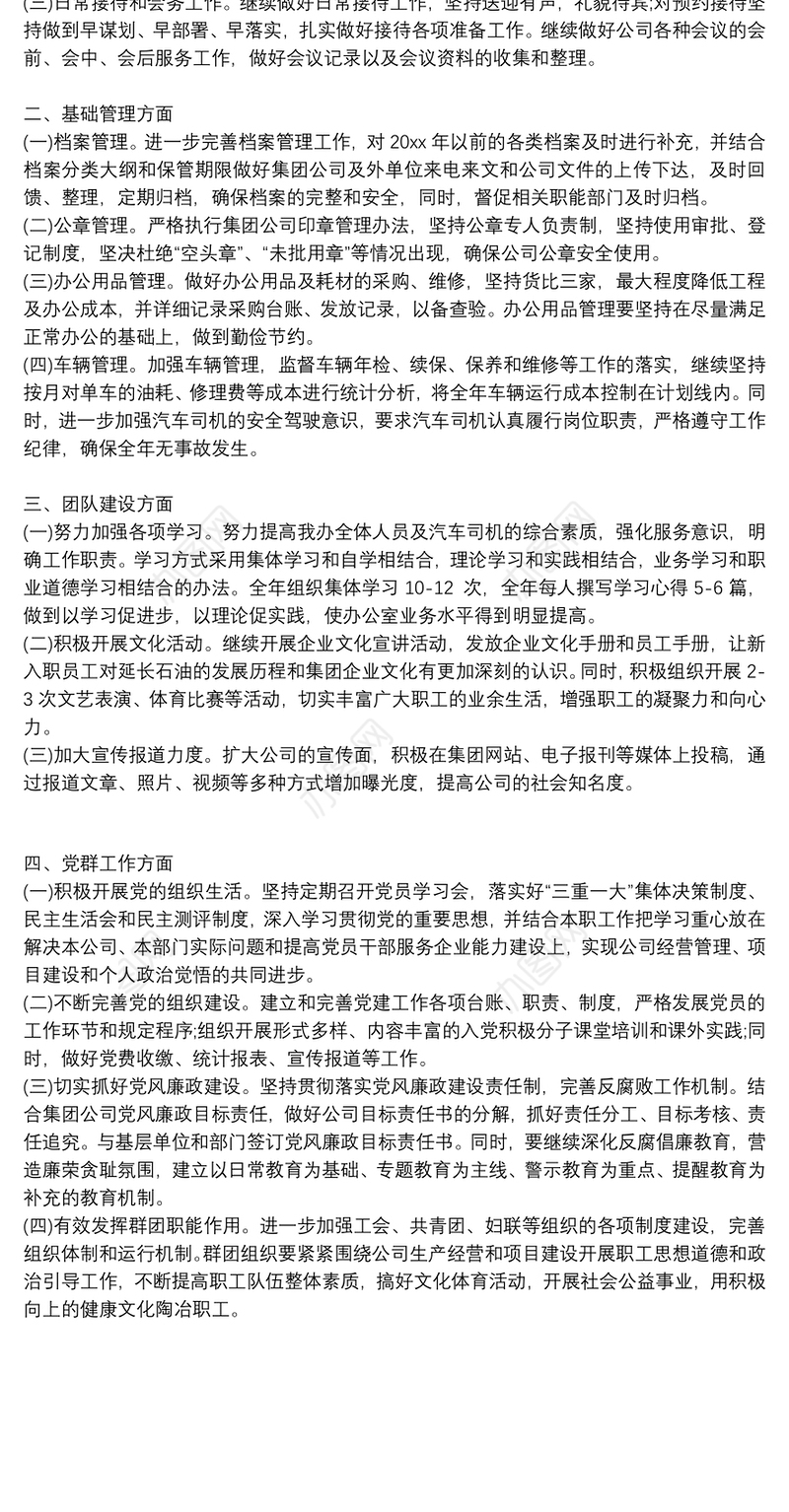 办公室部门年度工作计划