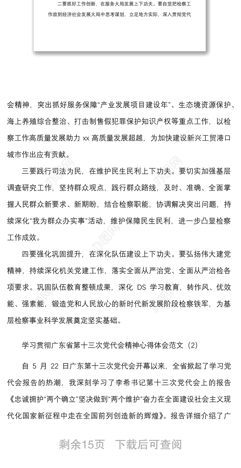 7篇学习贯彻广东省第十三次党代会精神心得体会范文7篇研讨发言材料参考