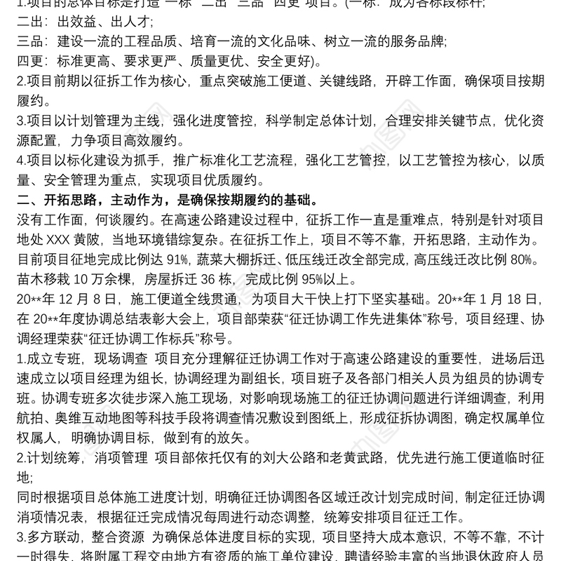 项目履约管理经验交流材料