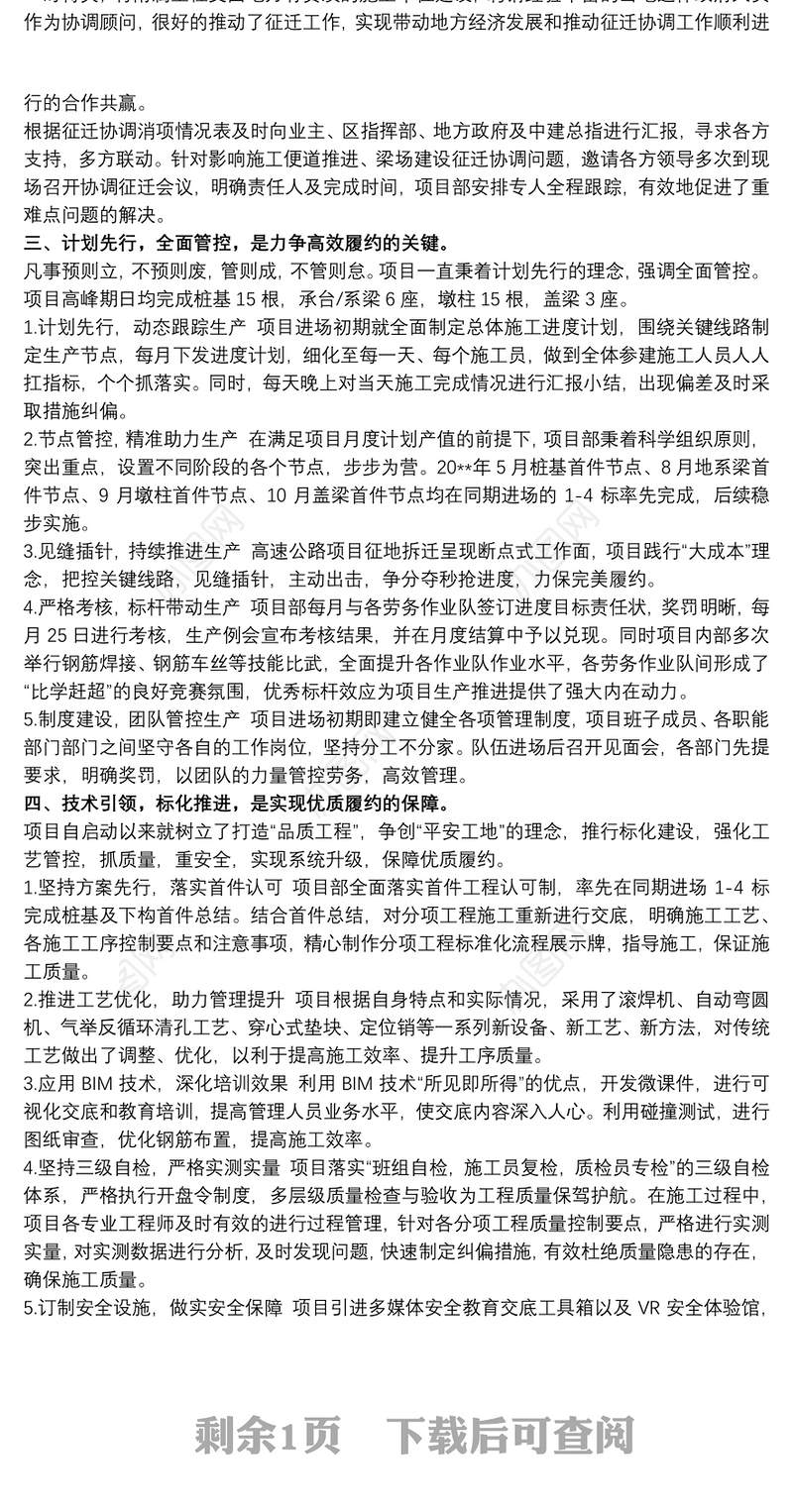 项目履约管理经验交流材料