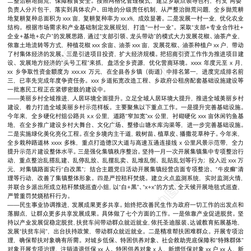 乡镇委员会2021年工作总结和2022年美丽乡村建设工作思路