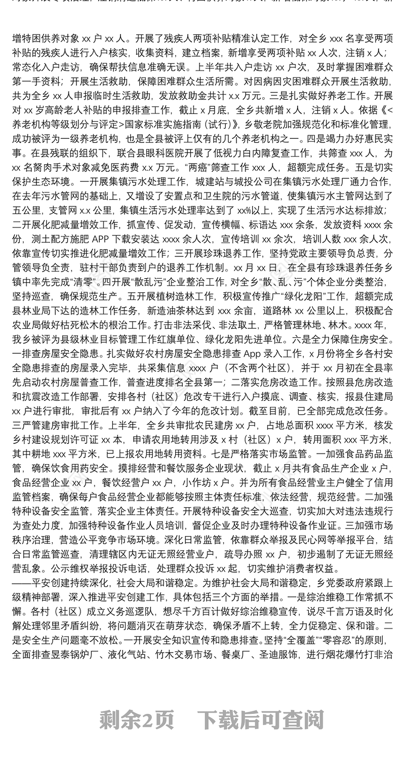 乡镇委员会2021年工作总结和2022年美丽乡村建设工作思路