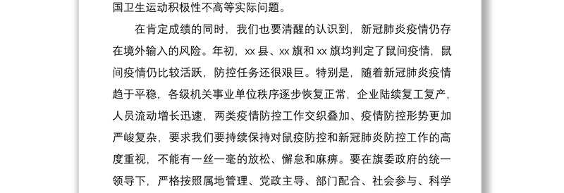 2021在第32个爱国卫生月活动动员会讲话