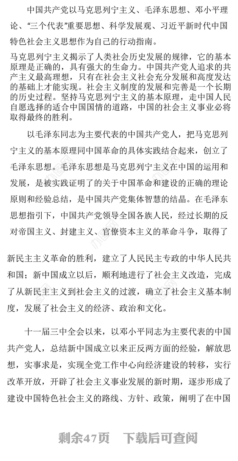 中国共产党章程(新华社版)