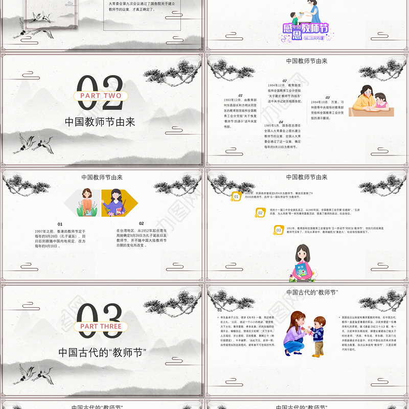 原创2020年中国水墨风桃李满天下教师节PPT模板