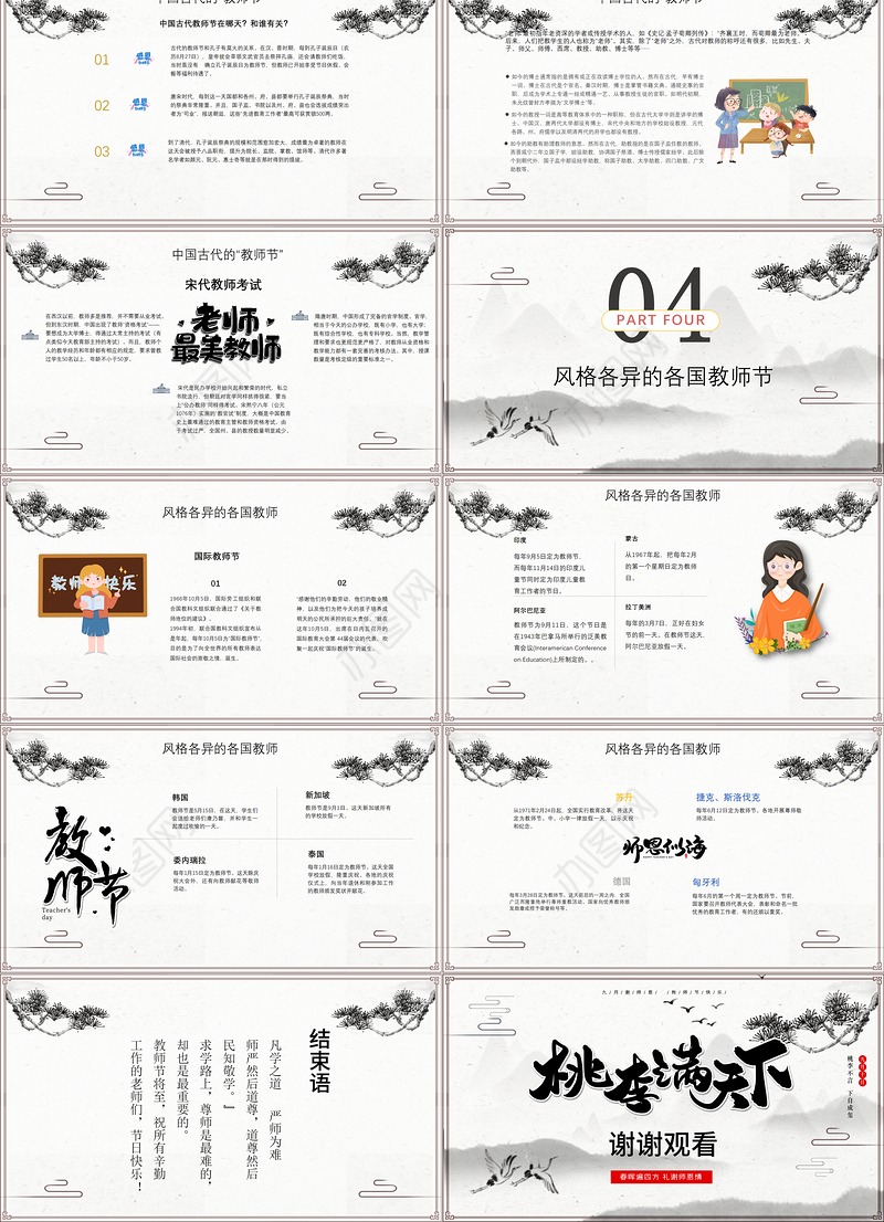 原创2020年中国水墨风桃李满天下教师节PPT模板