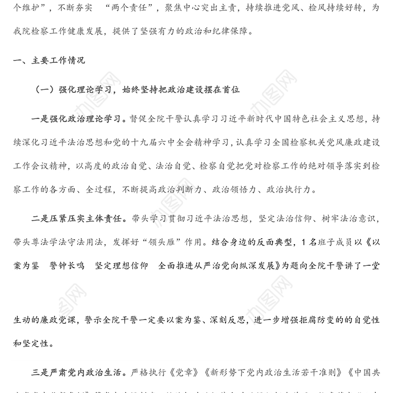 区人民检察院党组2022年党风廉政建设和反腐败工作上半年工作总结