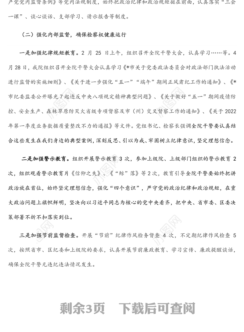 区人民检察院党组2022年党风廉政建设和反腐败工作上半年工作总结